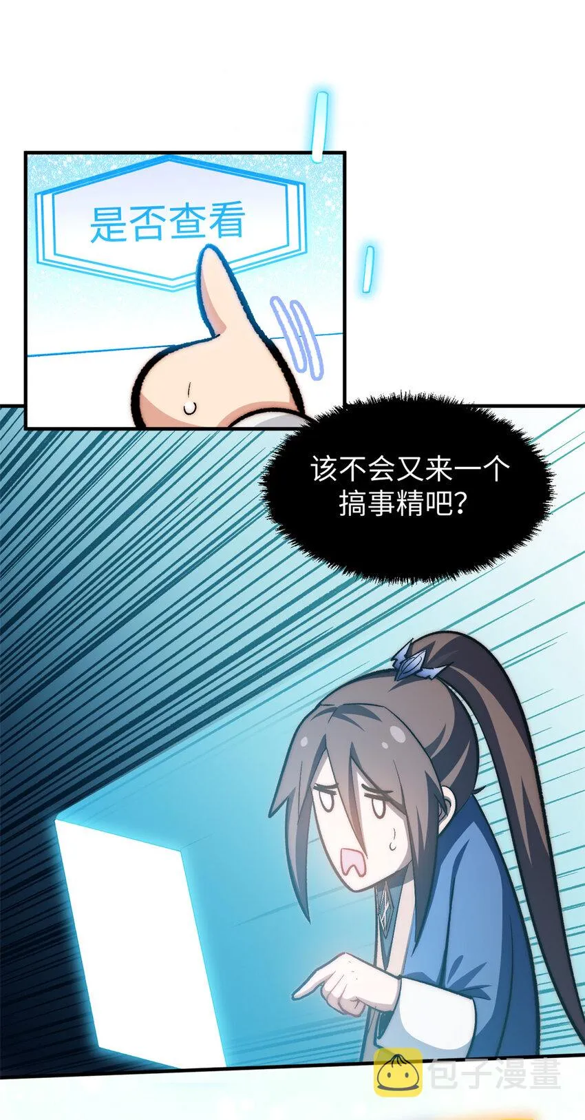 67 你愿意娶我吗？ 第3页
