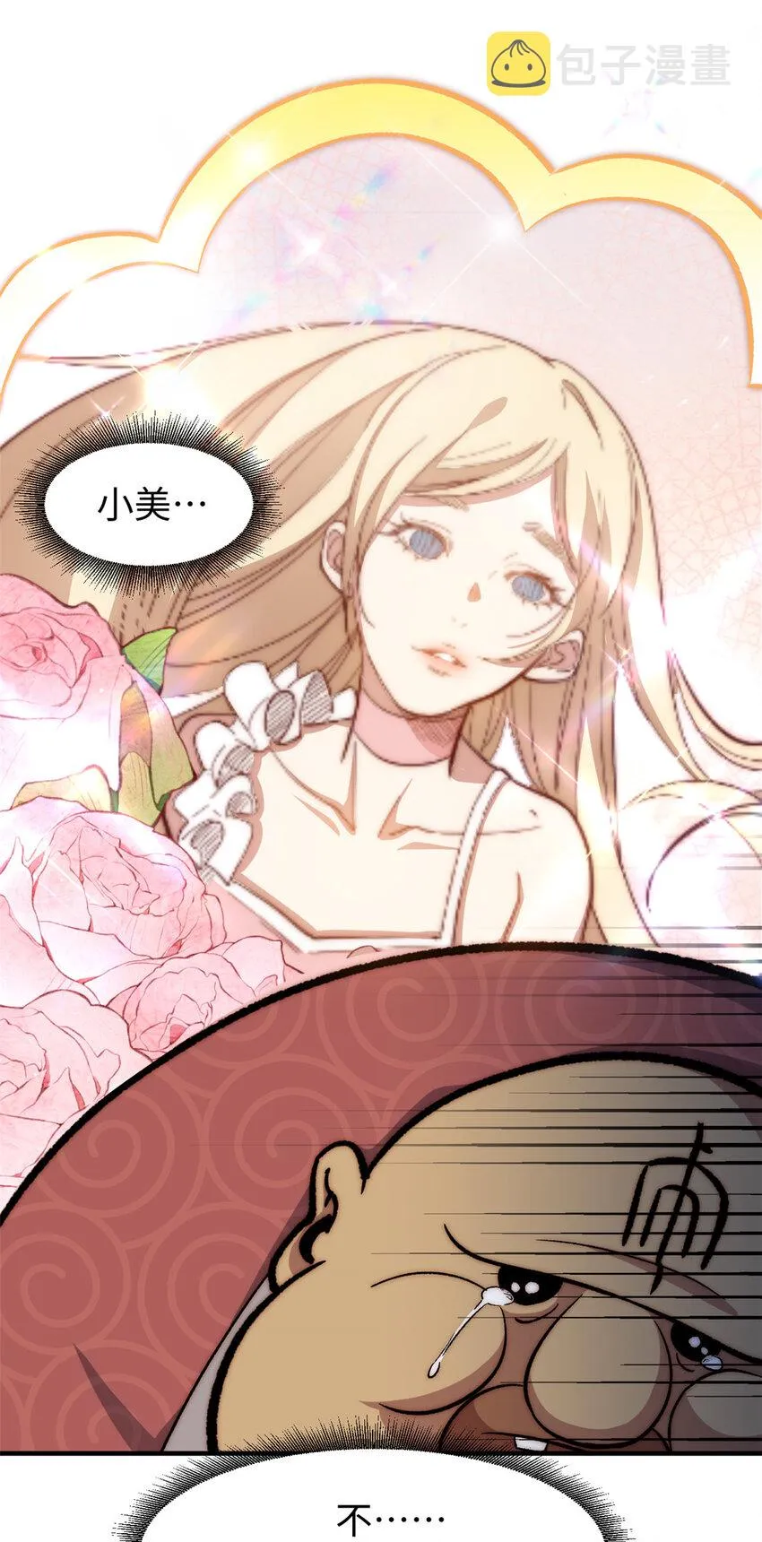 67 你愿意娶我吗？ 第9页
