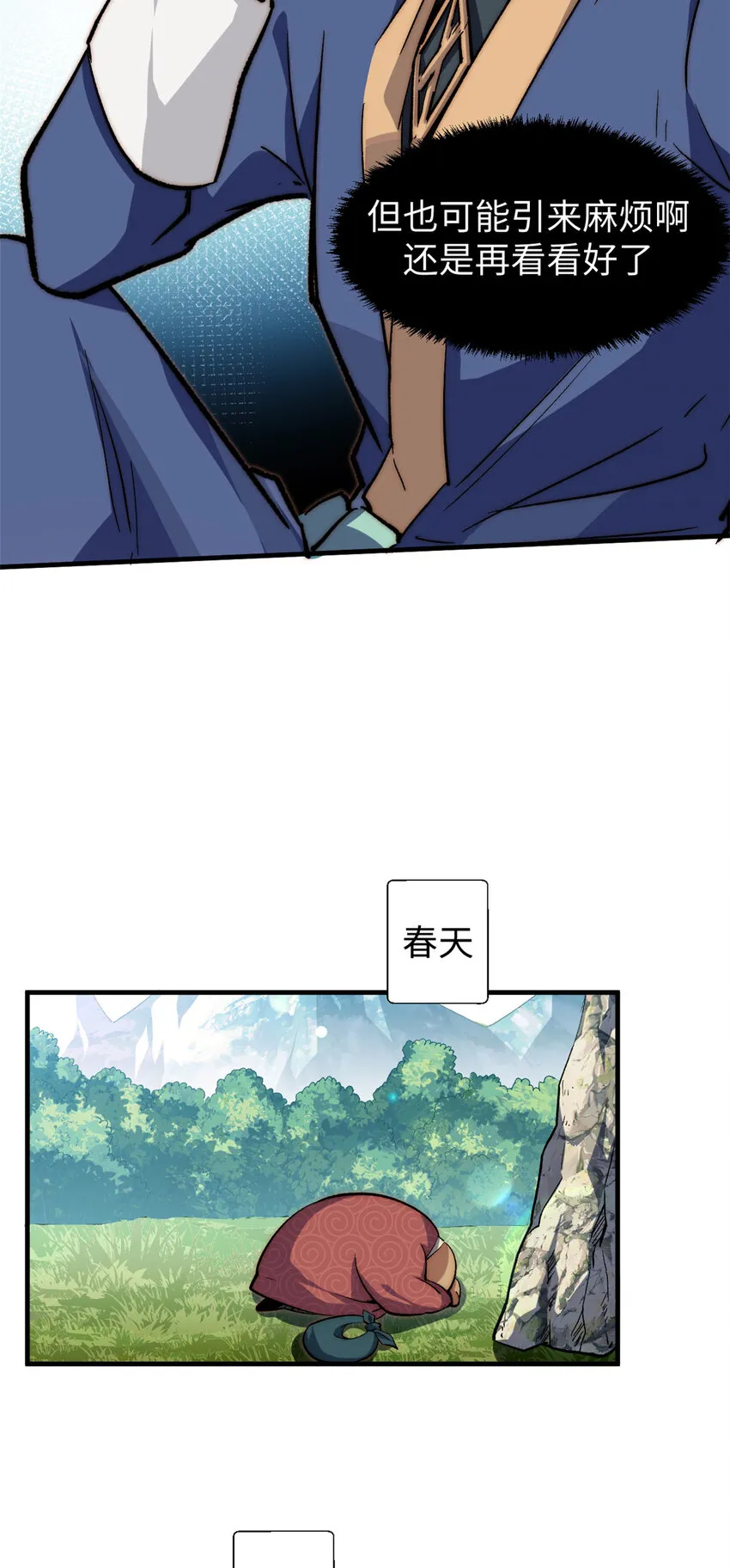 67 你愿意娶我吗？ 第15页