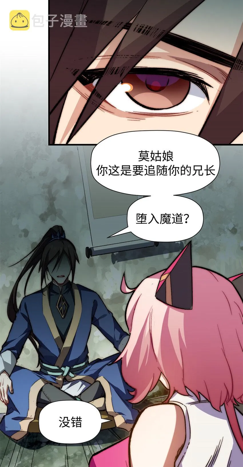 67 你愿意娶我吗？ 第25页