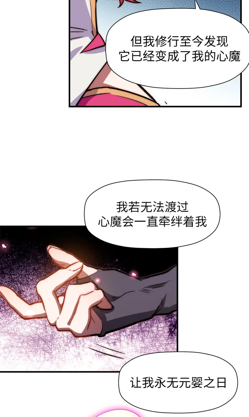 67 你愿意娶我吗？ 第28页