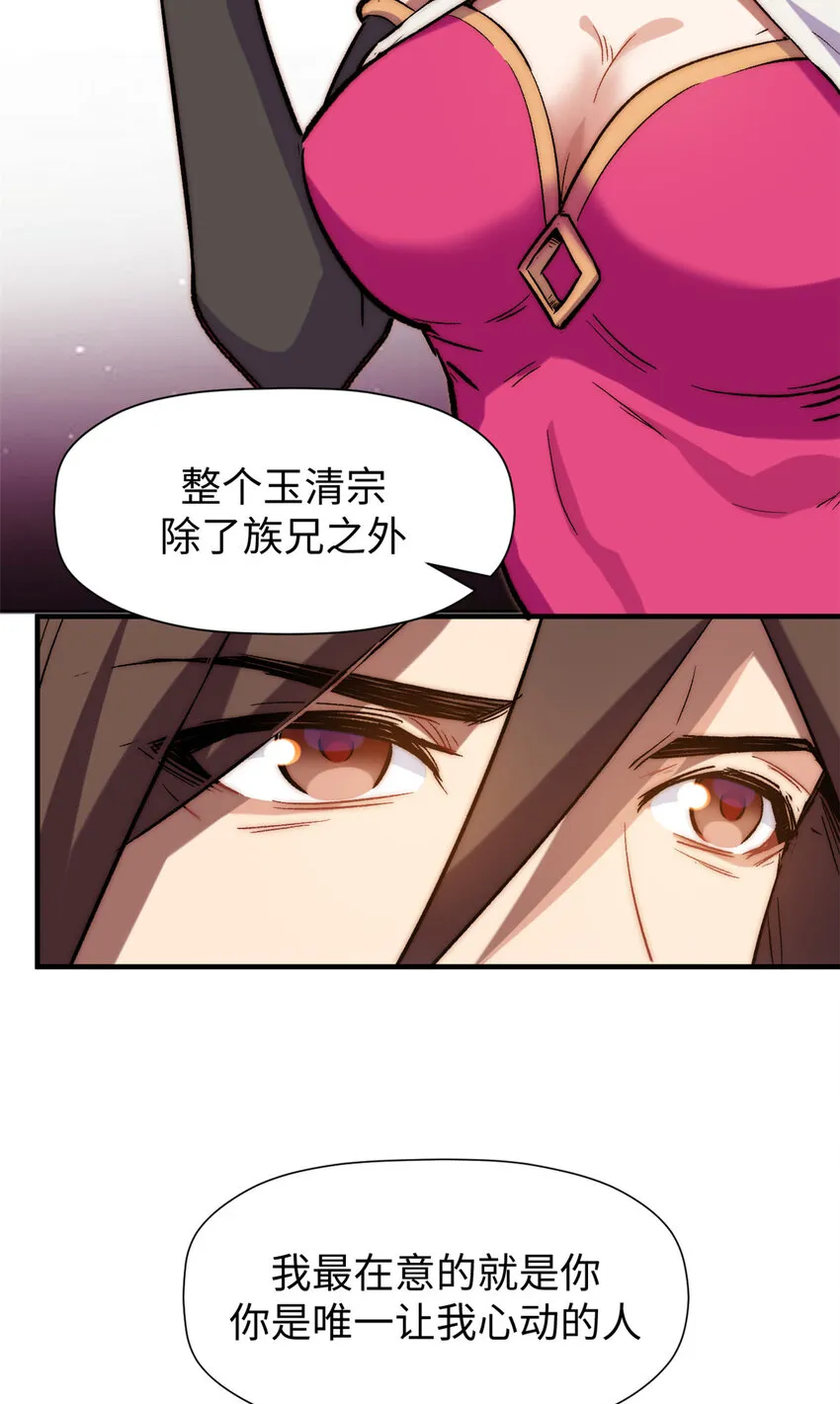 67 你愿意娶我吗？ 第30页