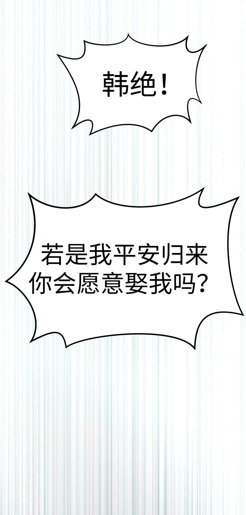 67 你愿意娶我吗？ 第41页