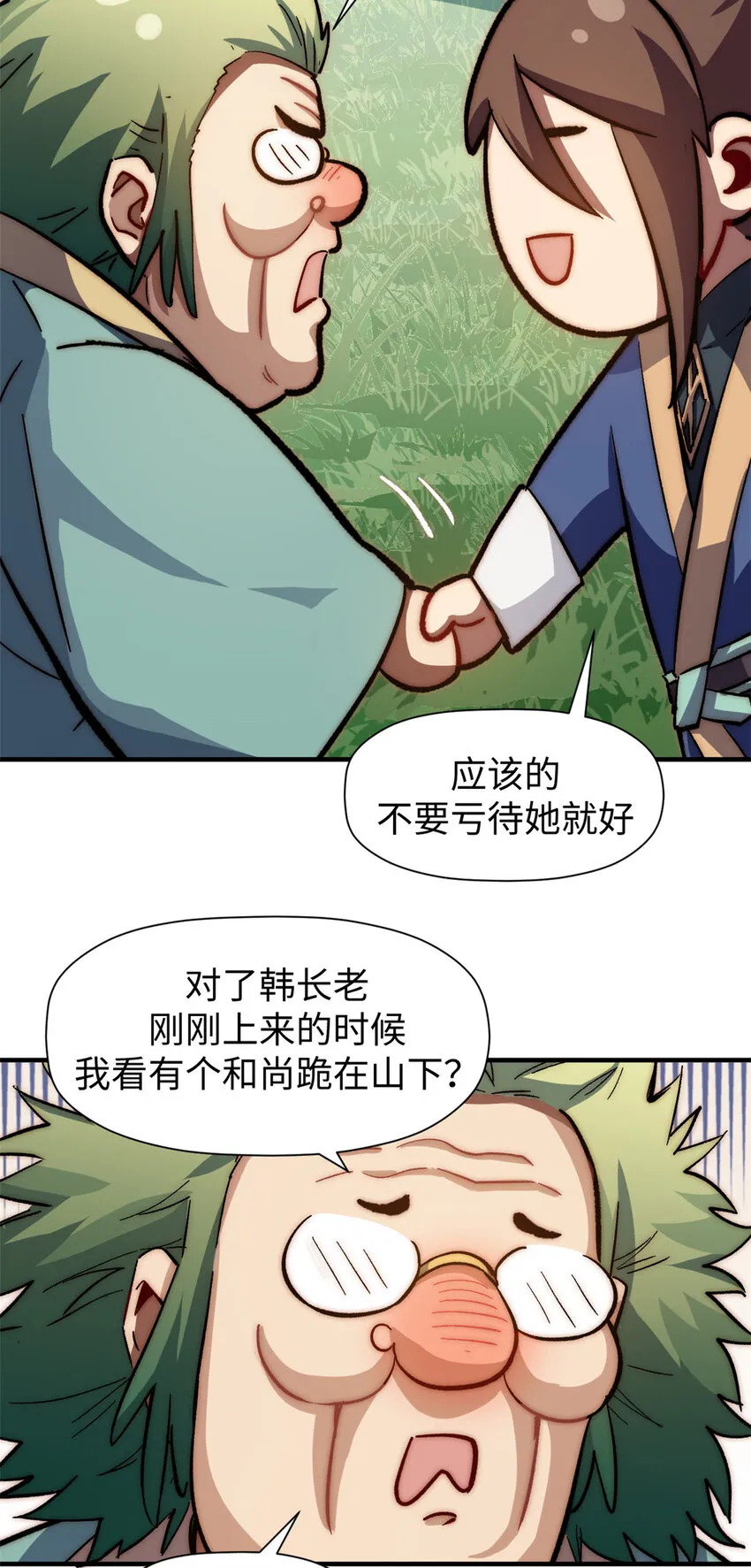 67 你愿意娶我吗？ 第48页
