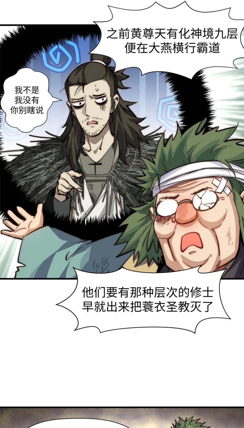 62 新的危机 第21页