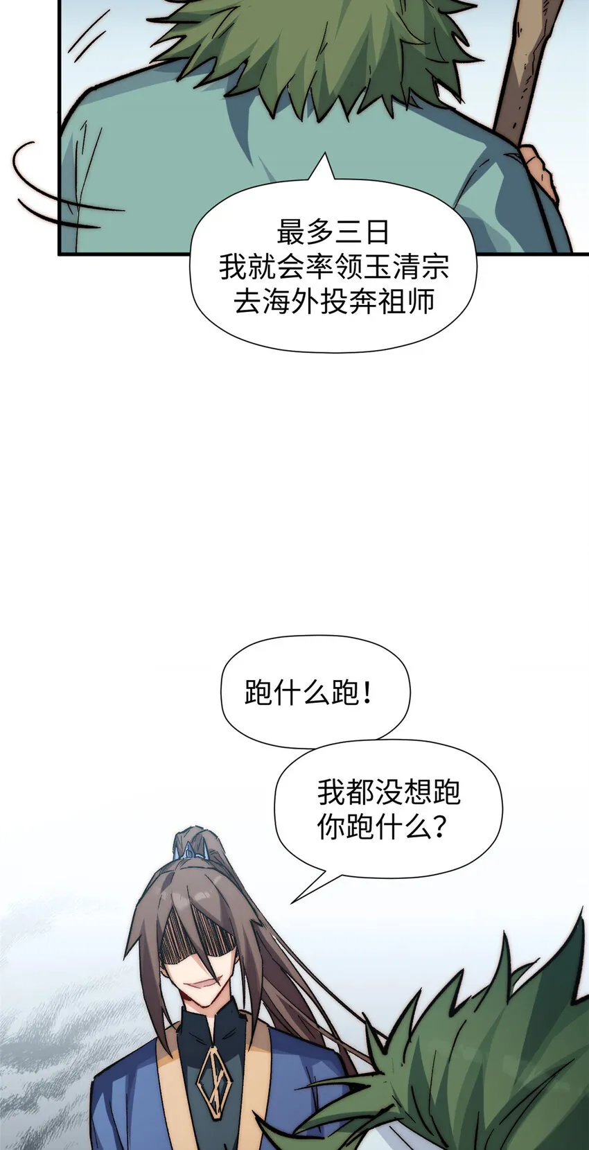 62 新的危机 第24页