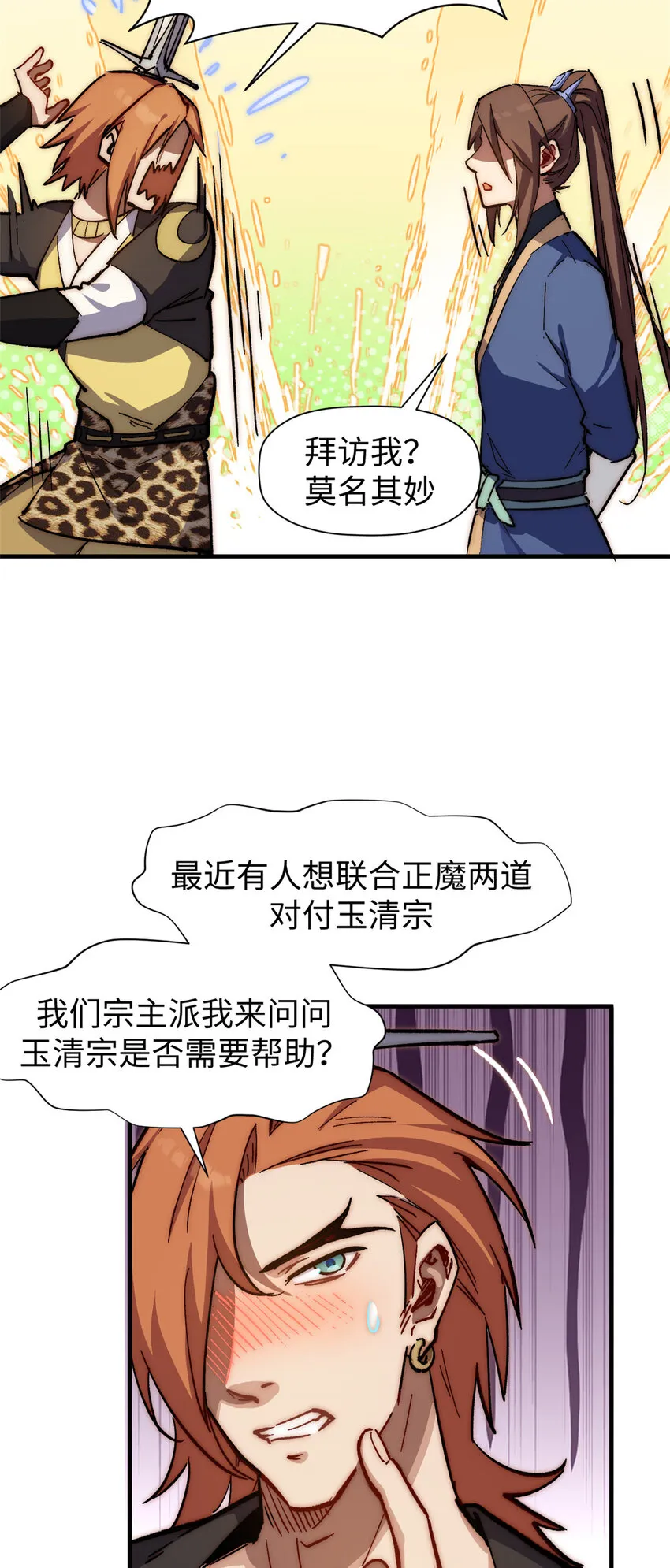 62 新的危机 第33页