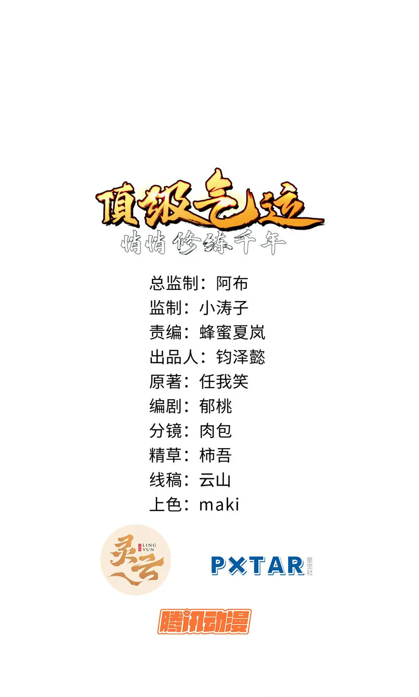 71 三清诛世 第2页