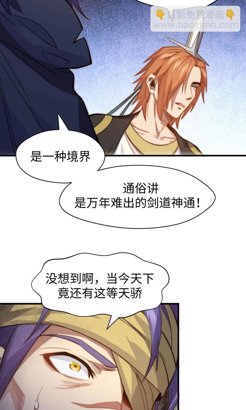 71 三清诛世 第5页