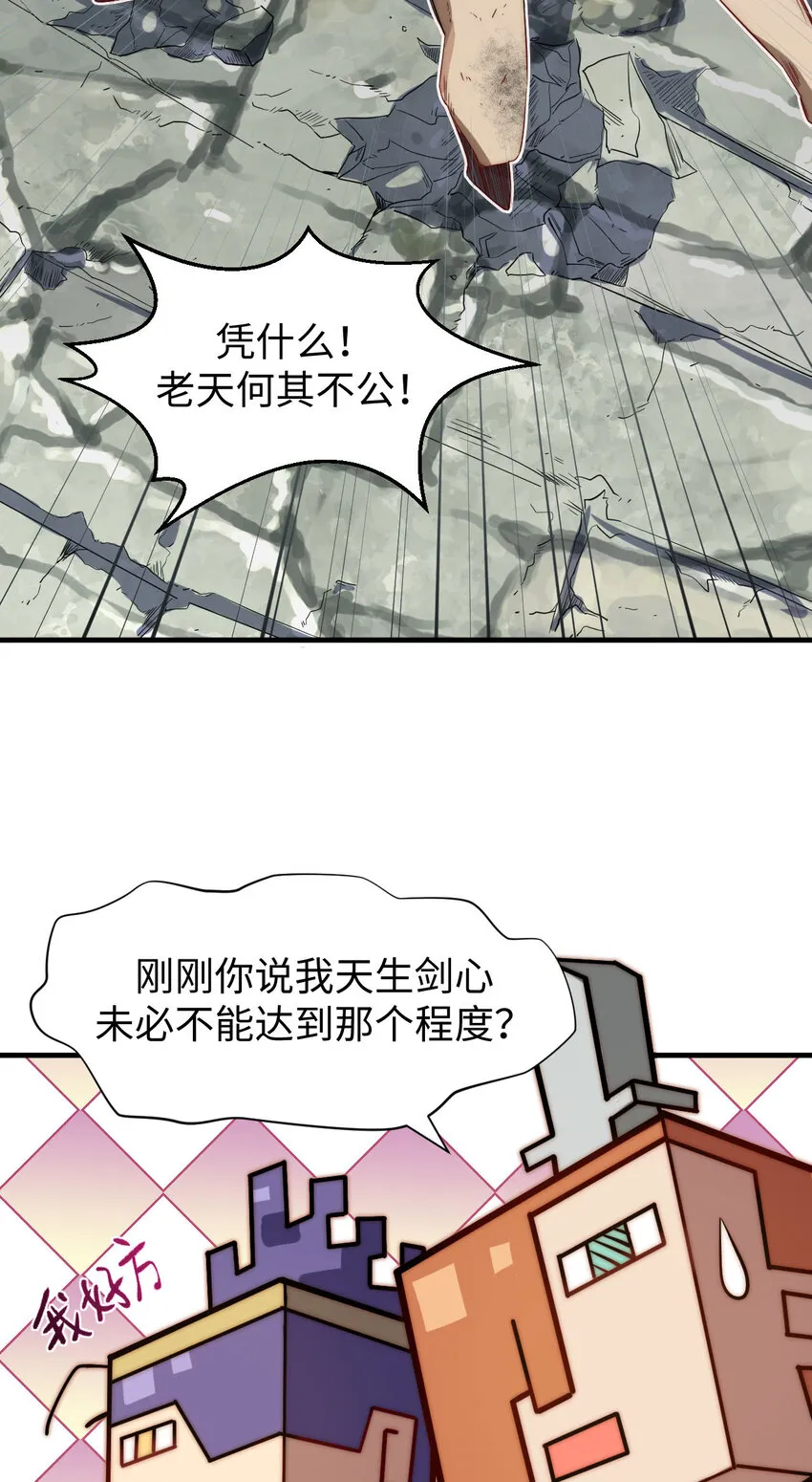 71 三清诛世 第12页