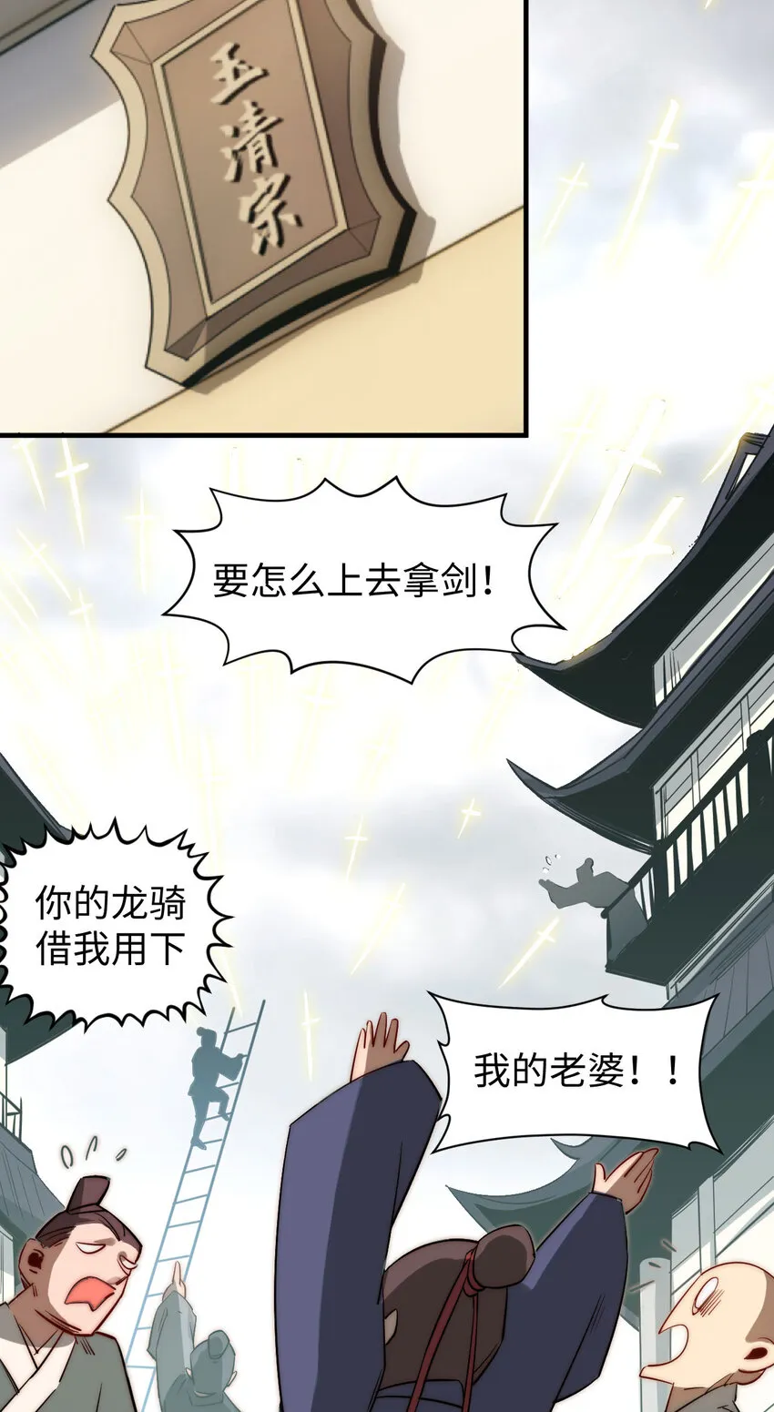 71 三清诛世 第14页