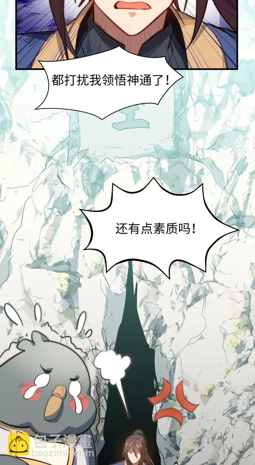 71 三清诛世 第16页
