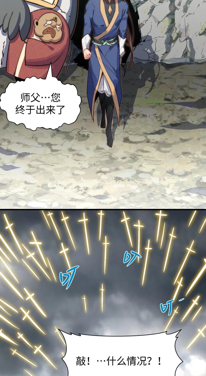 71 三清诛世 第17页
