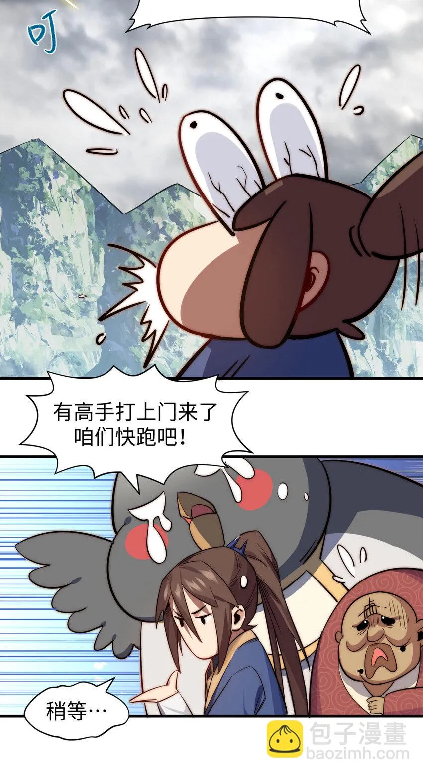 71 三清诛世 第18页