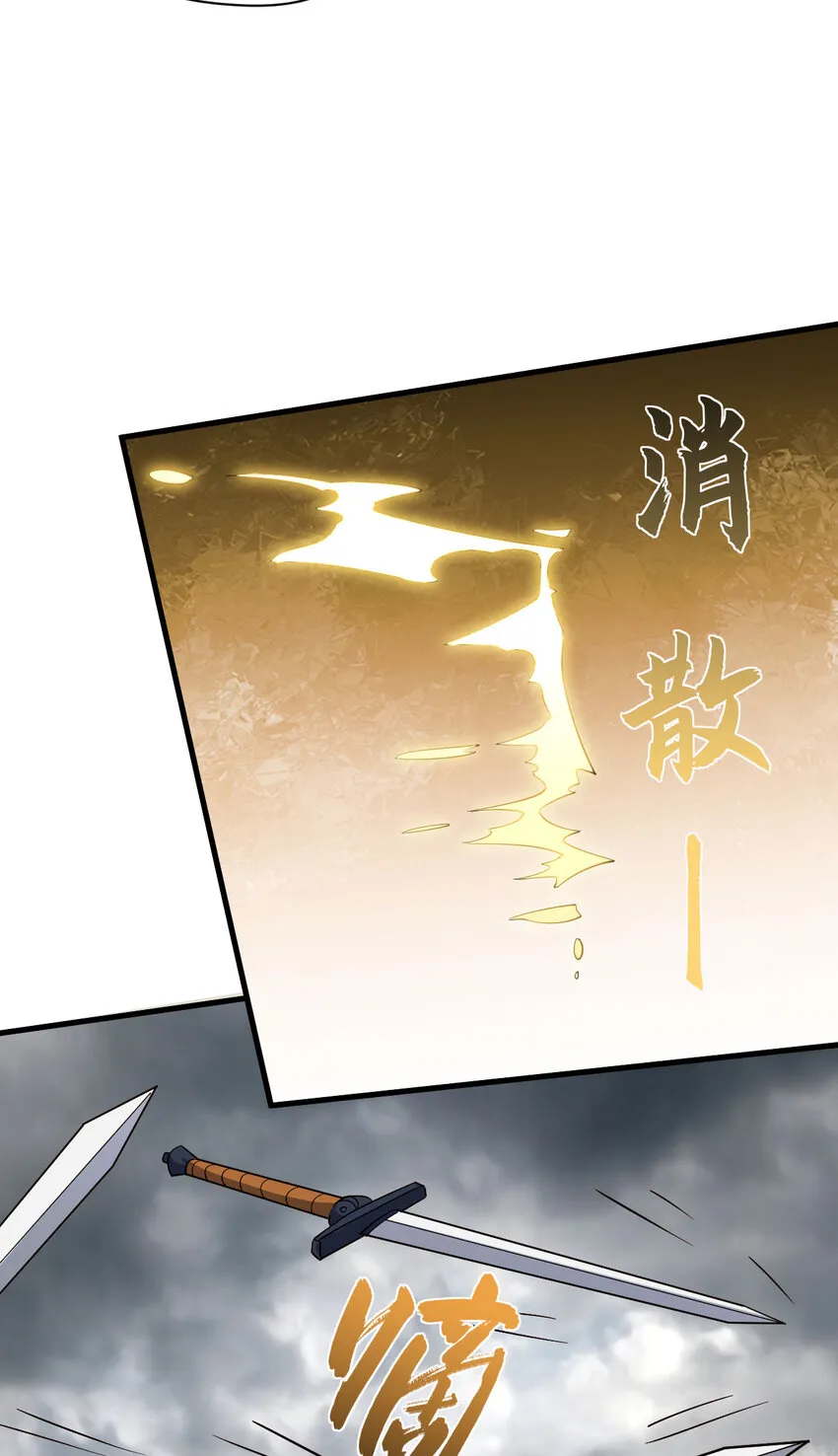 71 三清诛世 第21页