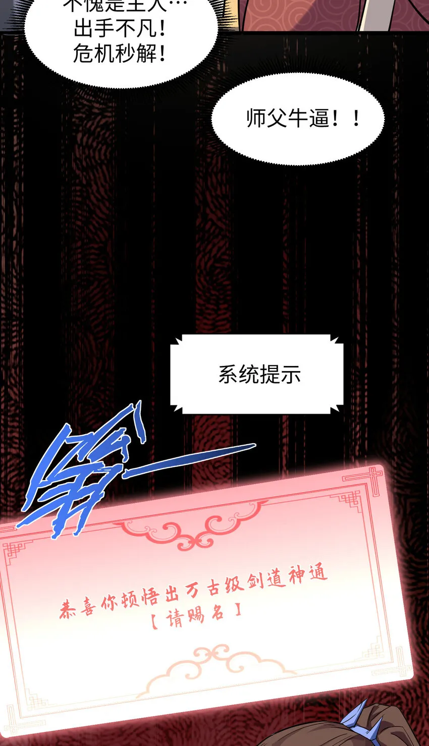 71 三清诛世 第24页
