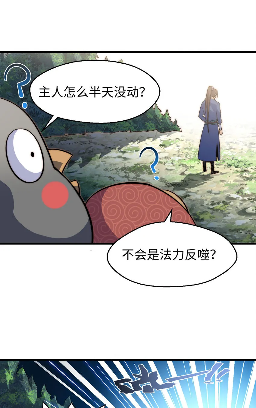 71 三清诛世 第28页