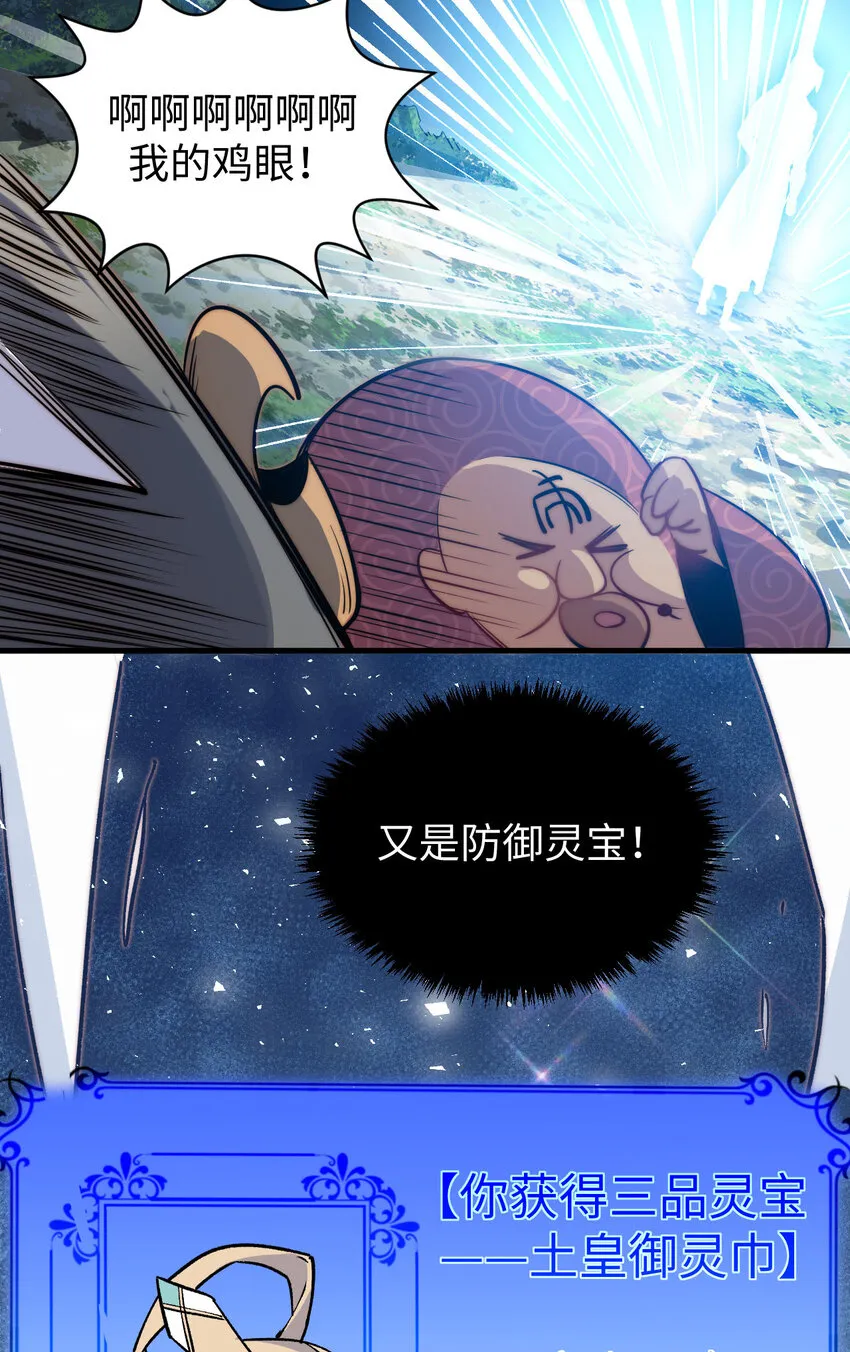 71 三清诛世 第29页