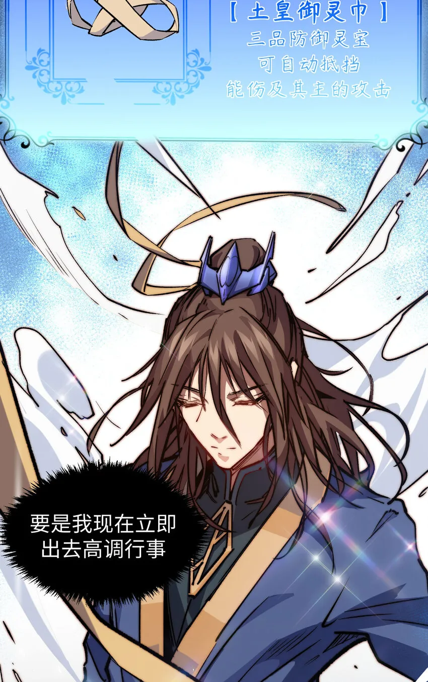 71 三清诛世 第30页