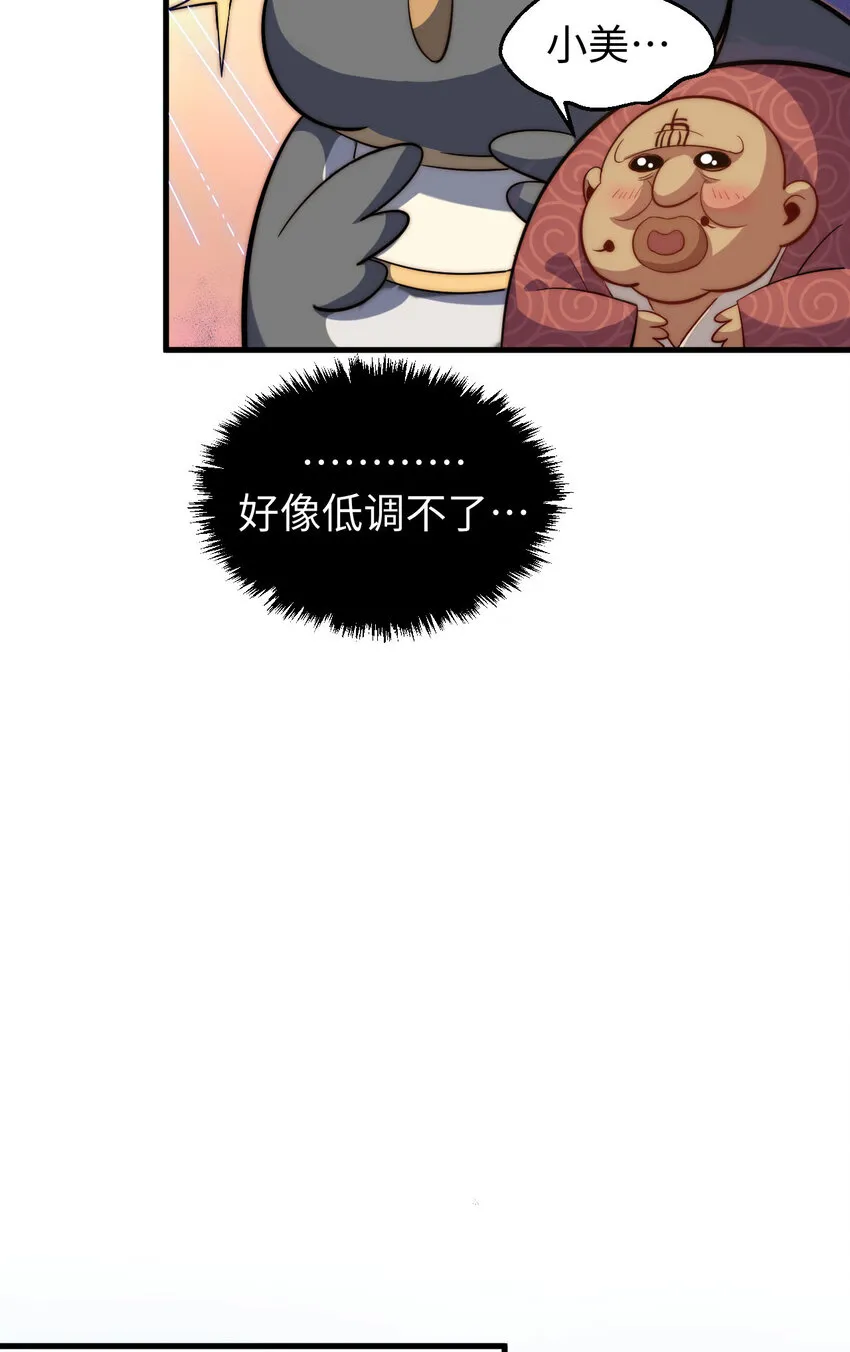 71 三清诛世 第33页