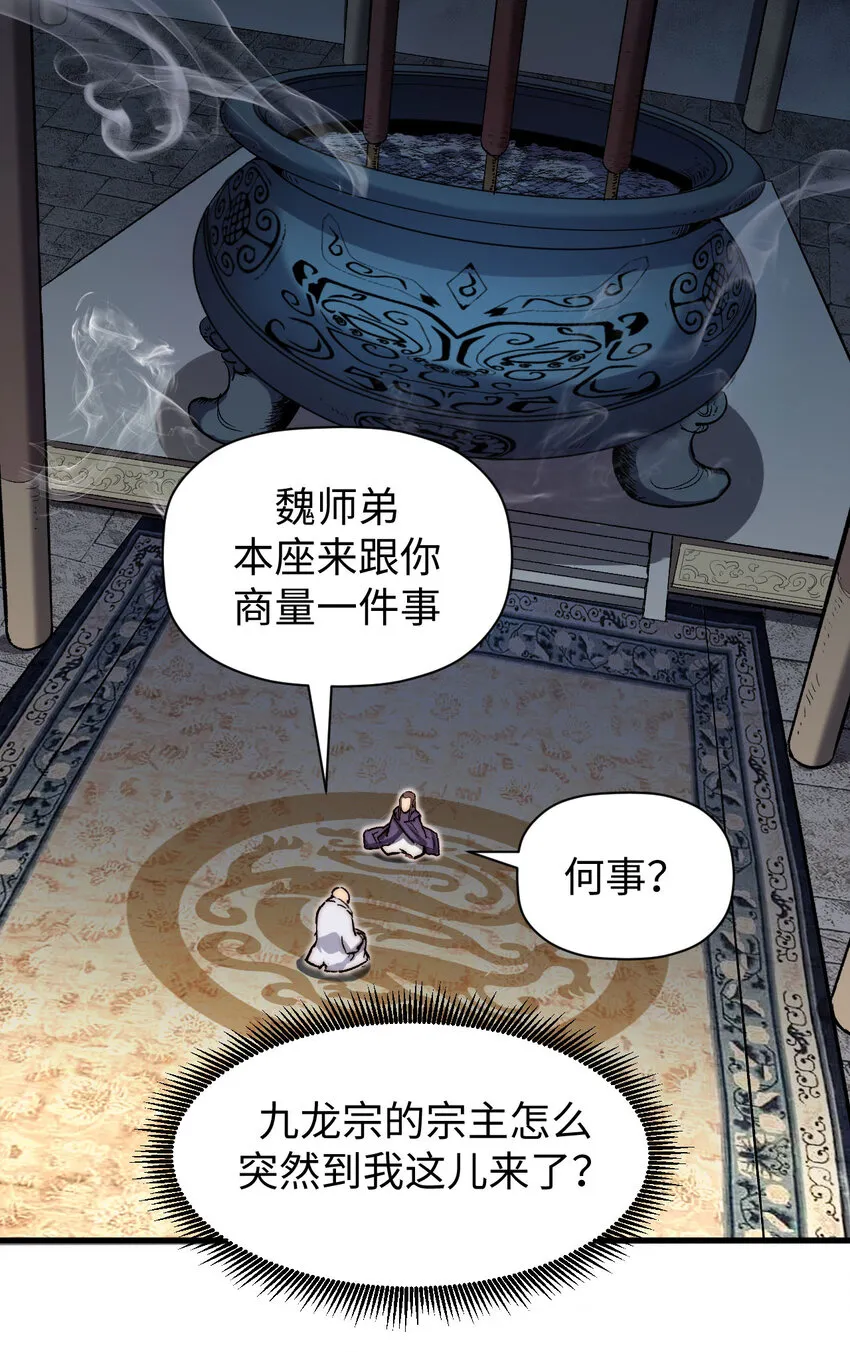 71 三清诛世 第36页