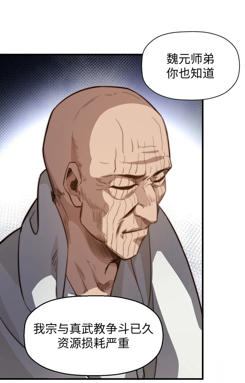 71 三清诛世 第37页