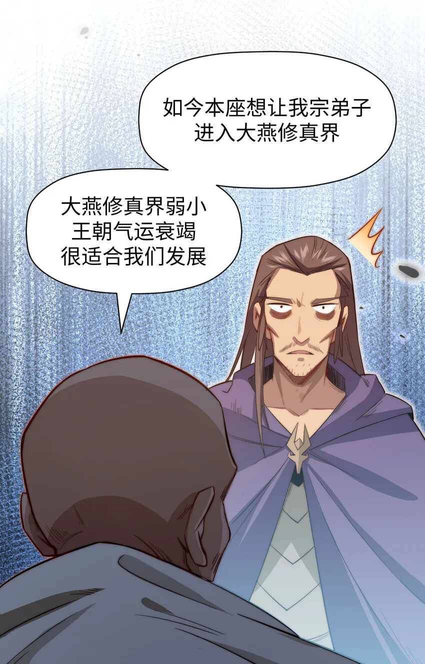 71 三清诛世 第38页