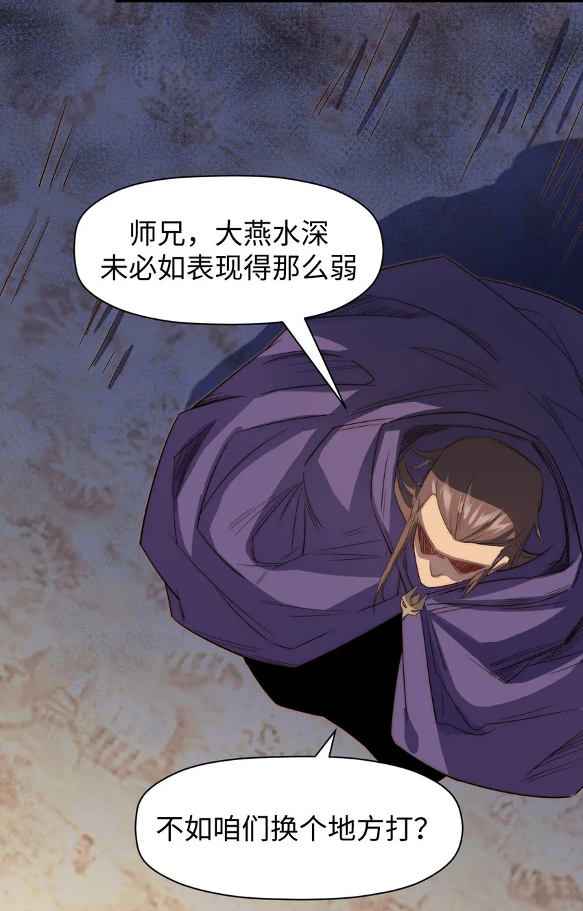 71 三清诛世 第40页