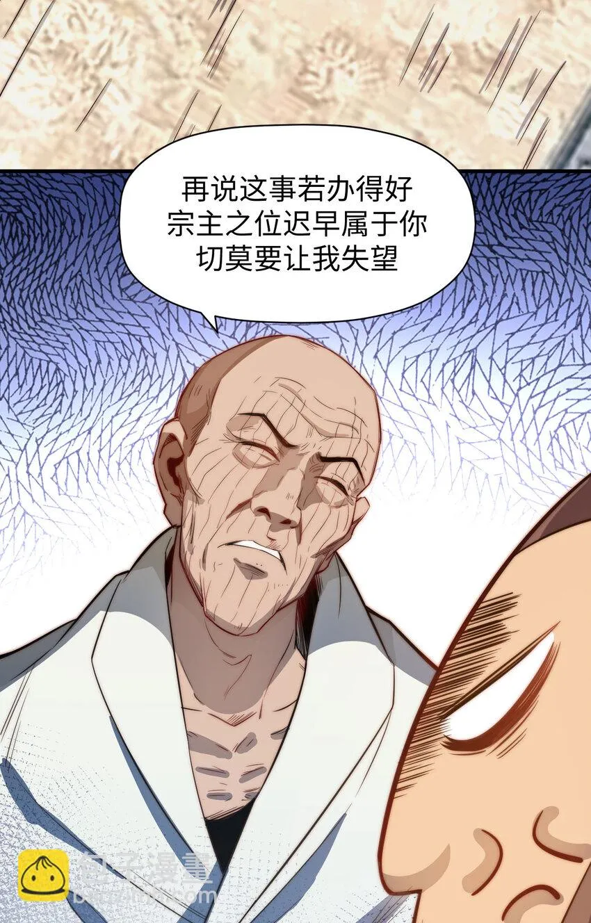 71 三清诛世 第42页