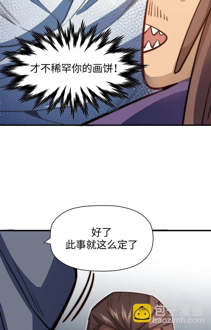 71 三清诛世 第43页