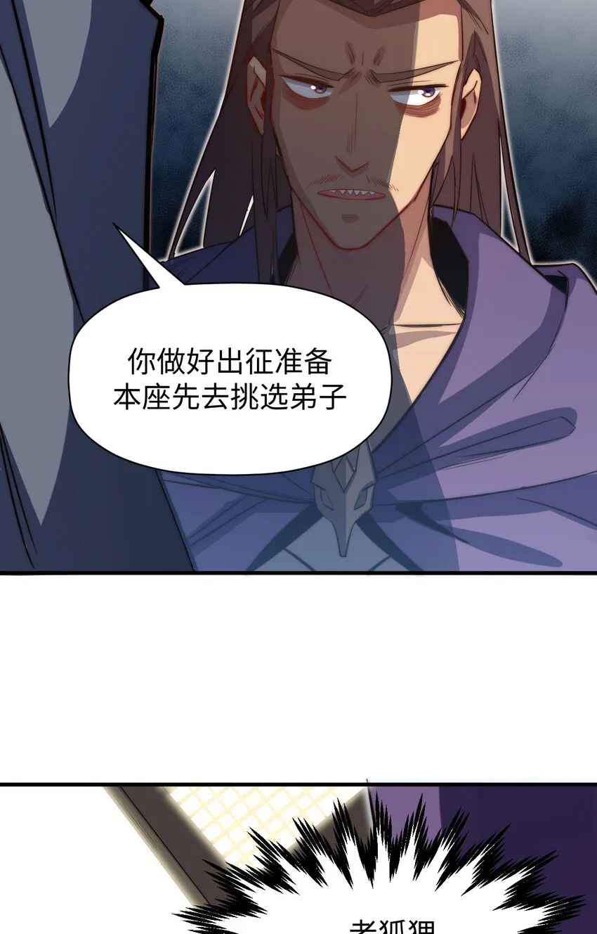 71 三清诛世 第44页