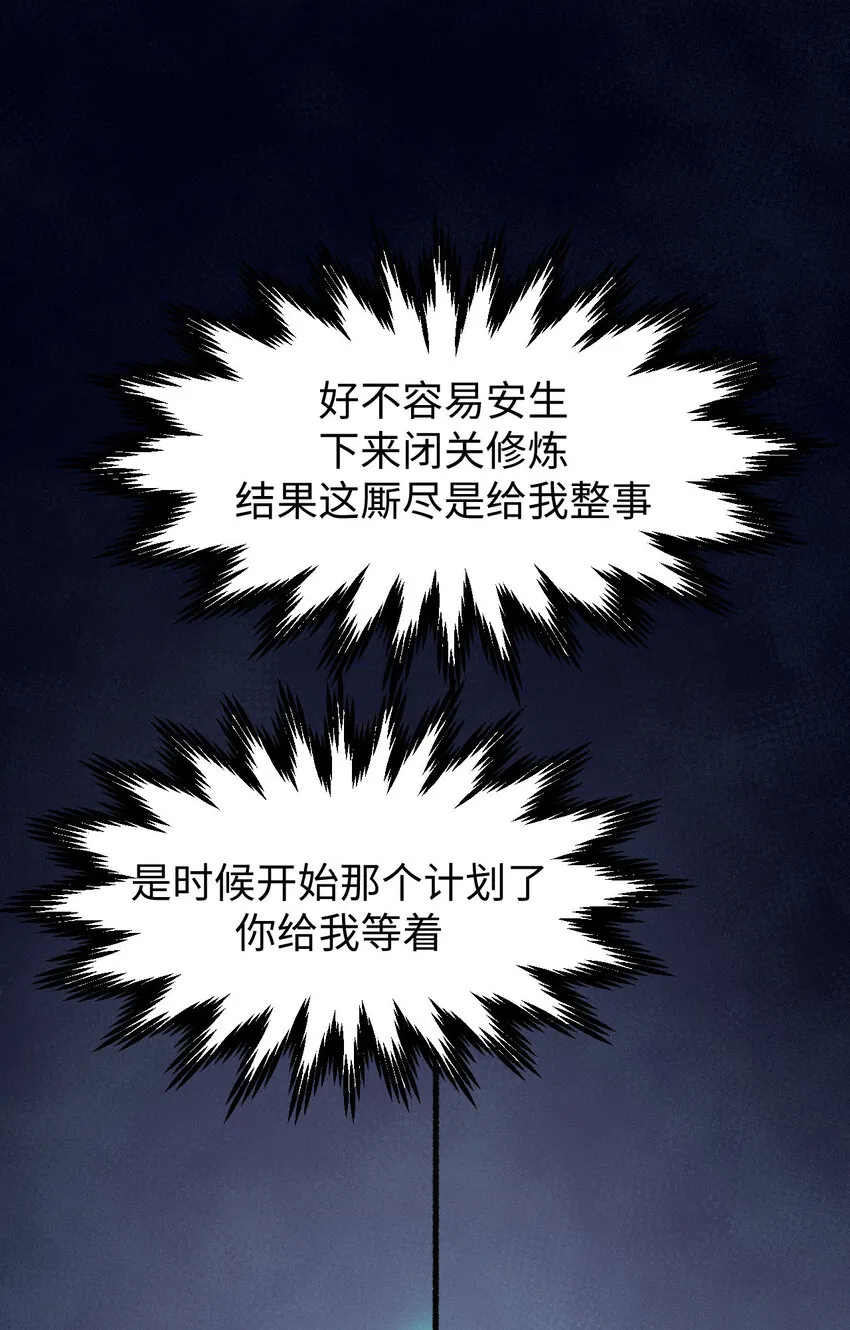 71 三清诛世 第46页
