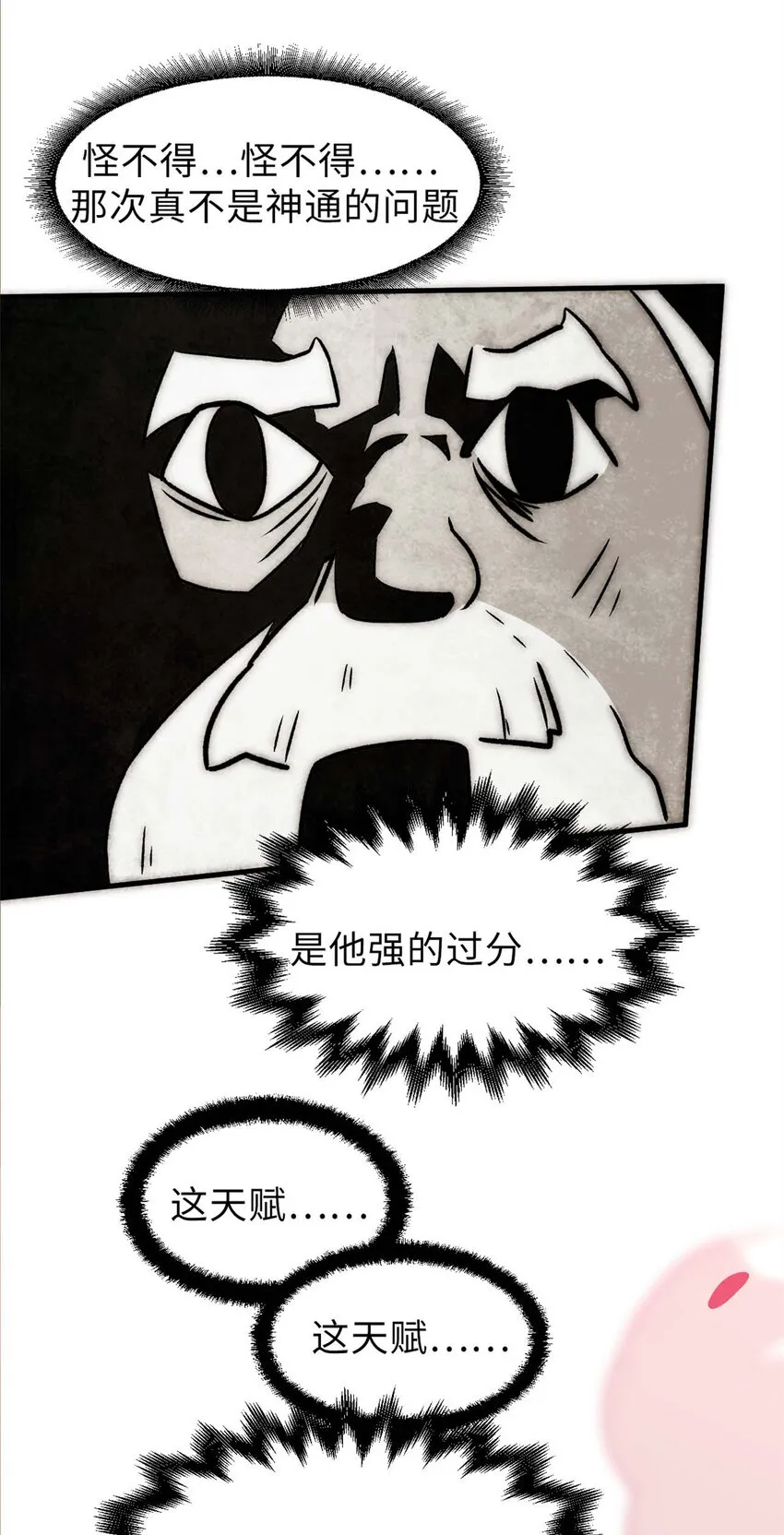 33 到底是何方神圣？ 第38页