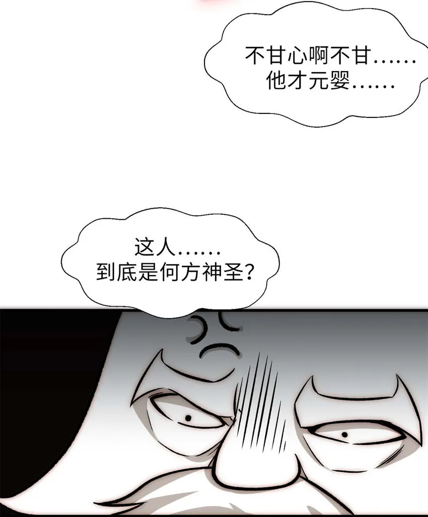 33 到底是何方神圣？ 第43页