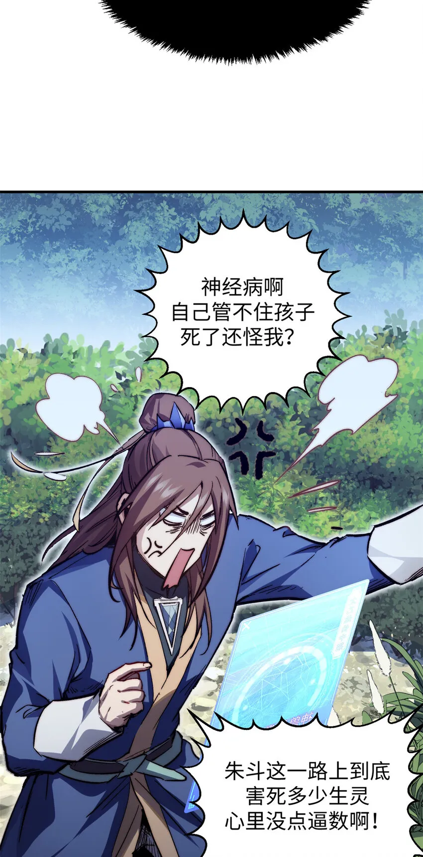 85 天仙府第一天骄 第4页