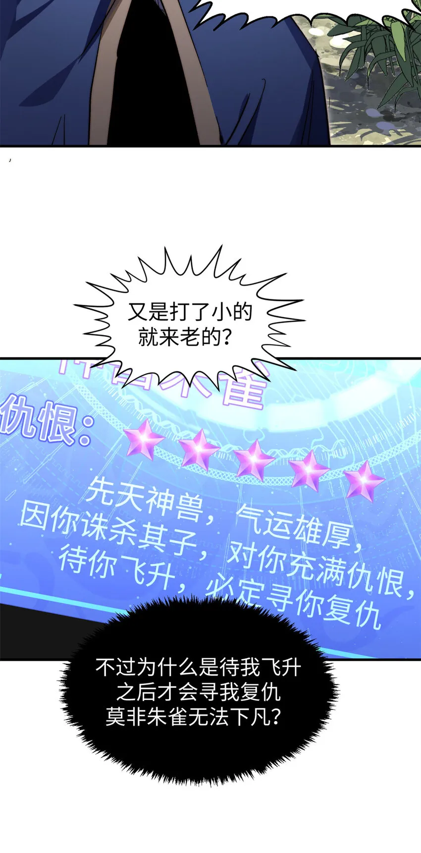 85 天仙府第一天骄 第5页