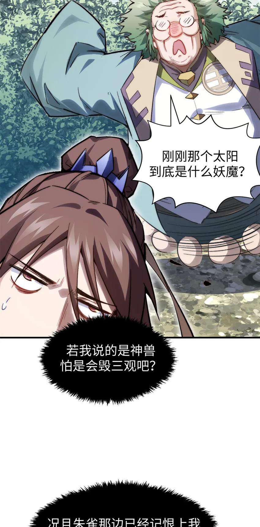 85 天仙府第一天骄 第8页