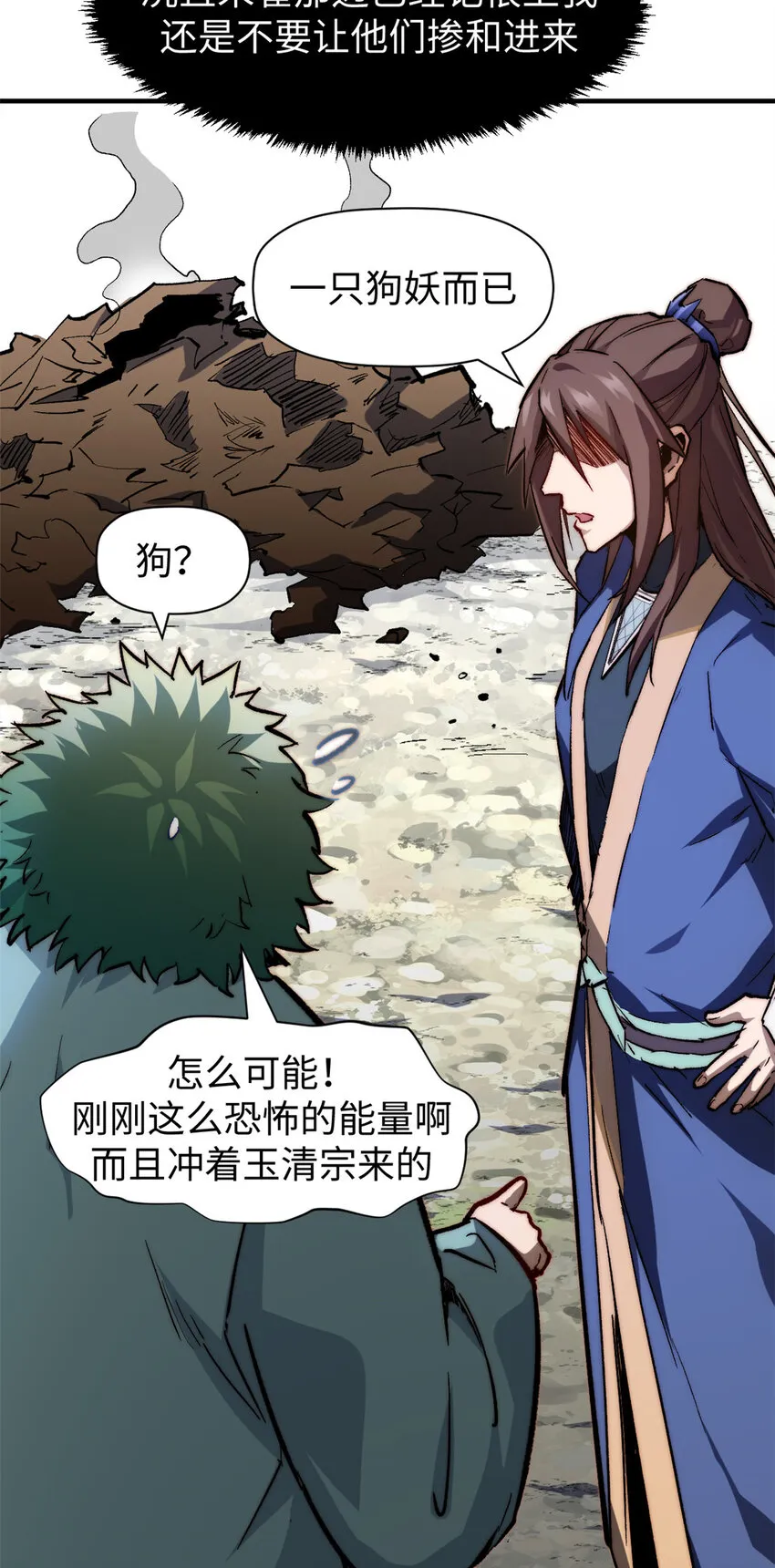85 天仙府第一天骄 第9页