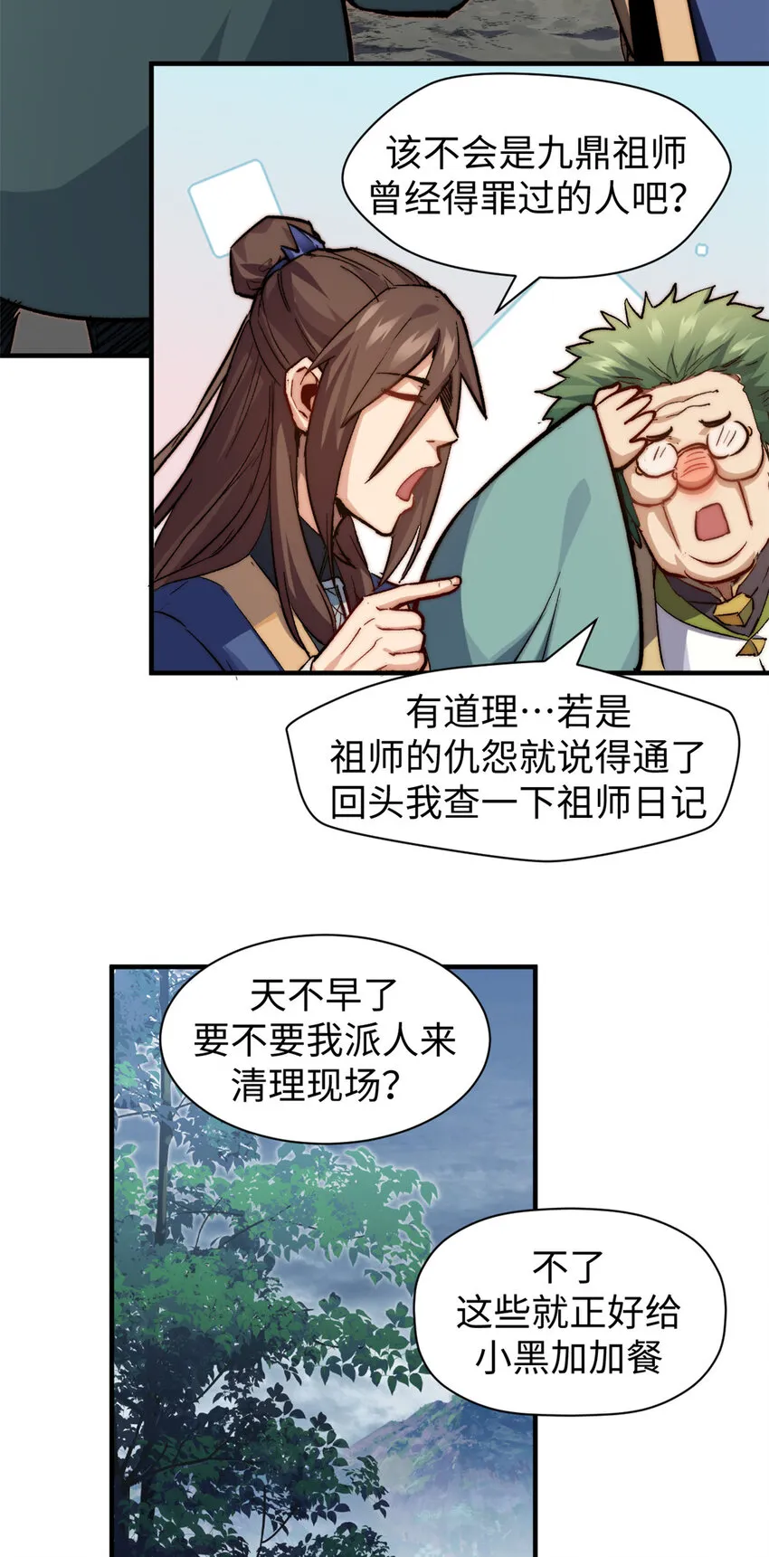 85 天仙府第一天骄 第10页
