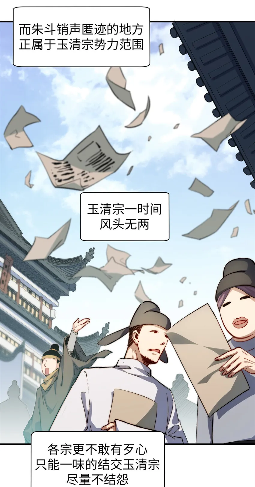 85 天仙府第一天骄 第13页