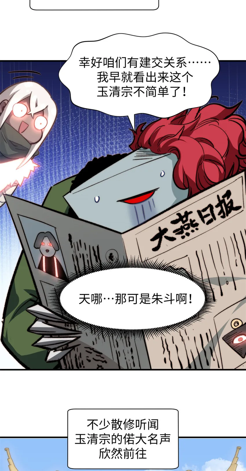 85 天仙府第一天骄 第14页