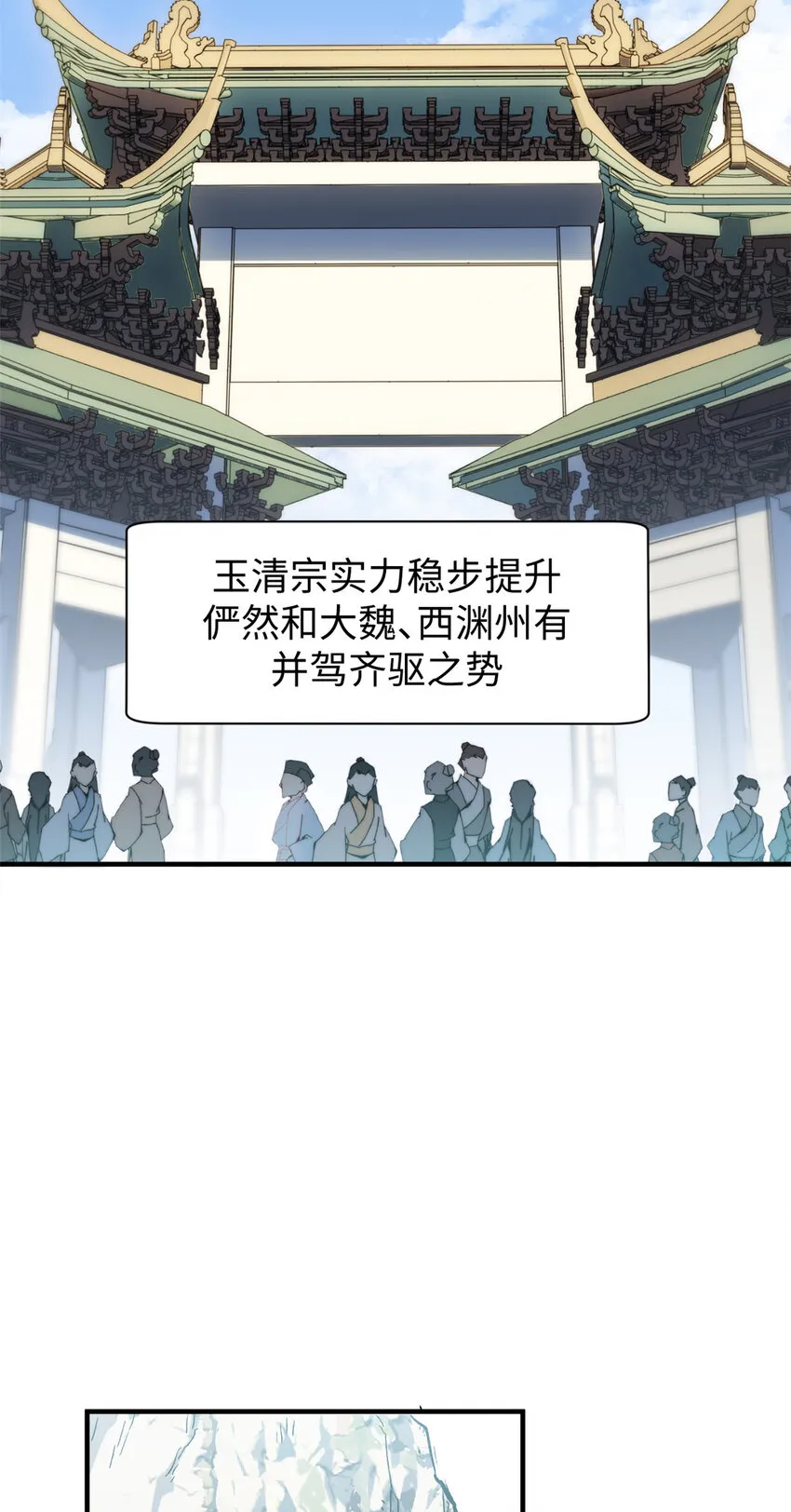 85 天仙府第一天骄 第15页