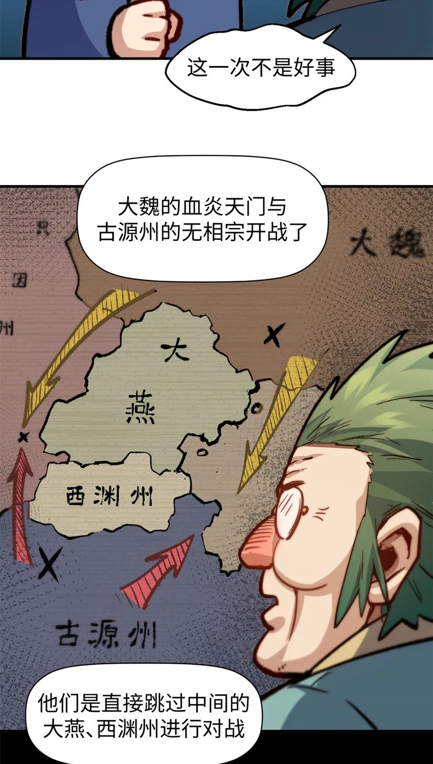85 天仙府第一天骄 第17页