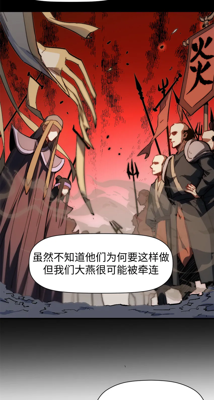 85 天仙府第一天骄 第18页