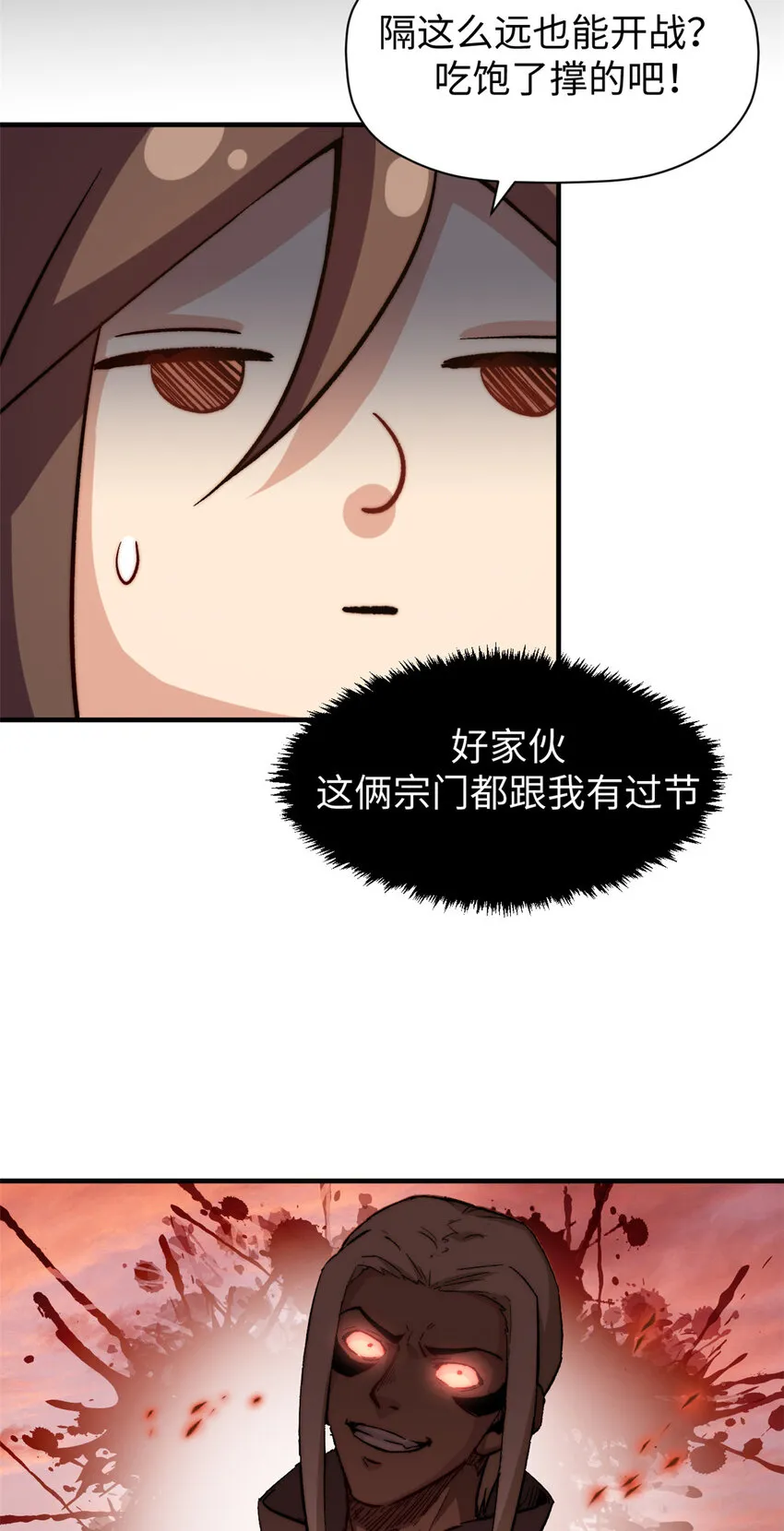 85 天仙府第一天骄 第19页