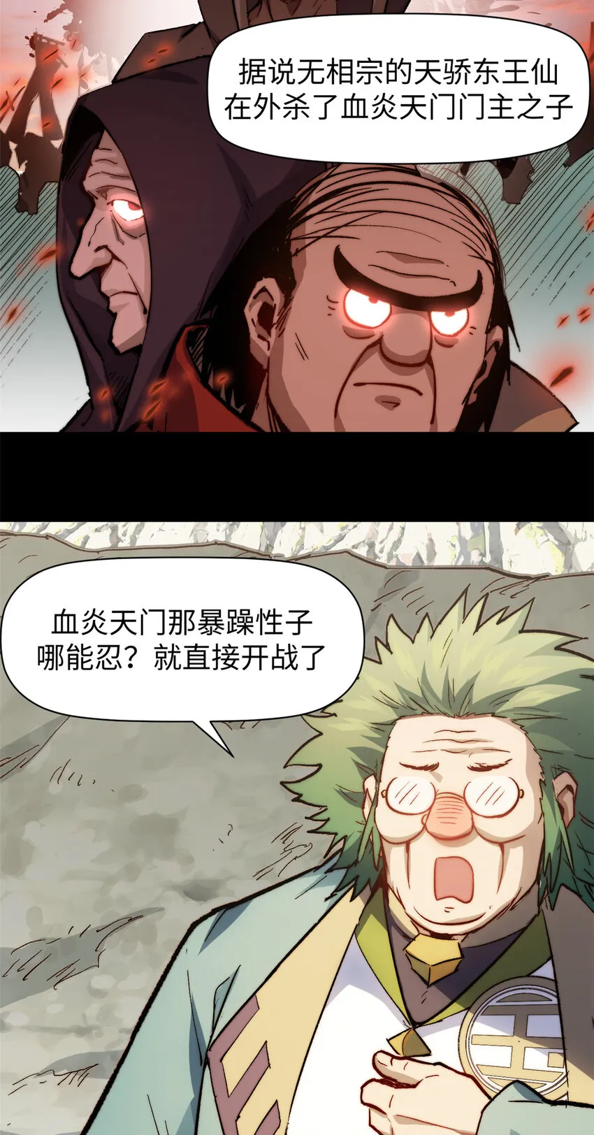 85 天仙府第一天骄 第20页