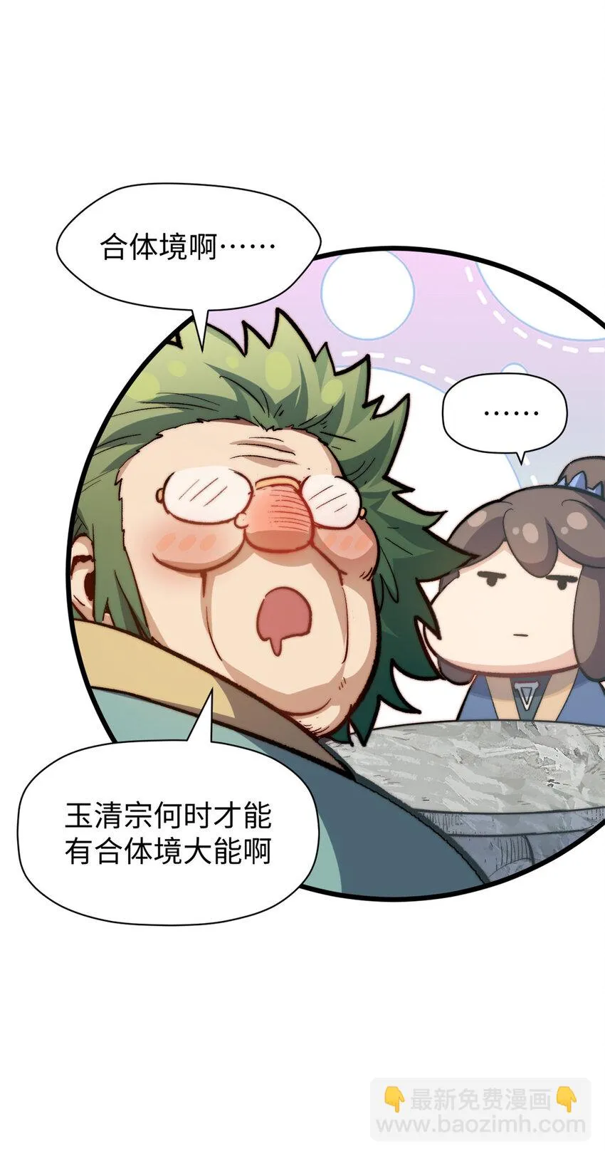 85 天仙府第一天骄 第22页