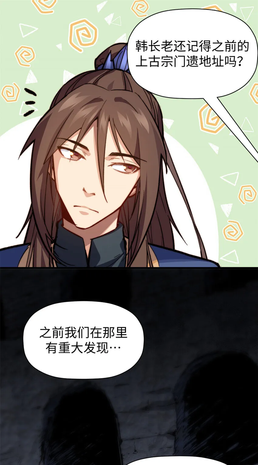 85 天仙府第一天骄 第23页