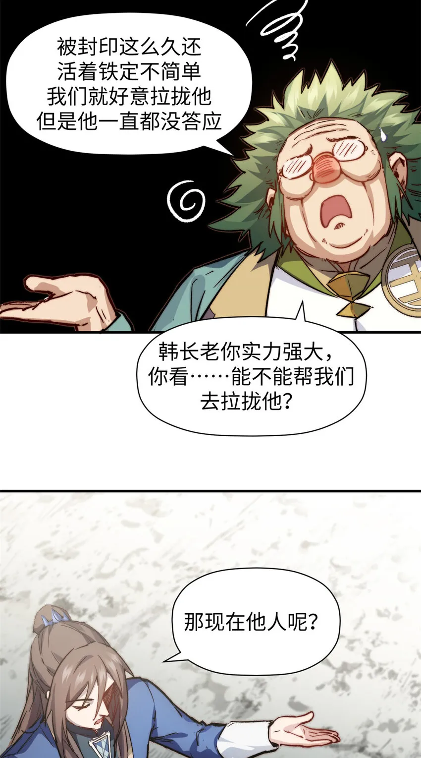 85 天仙府第一天骄 第27页
