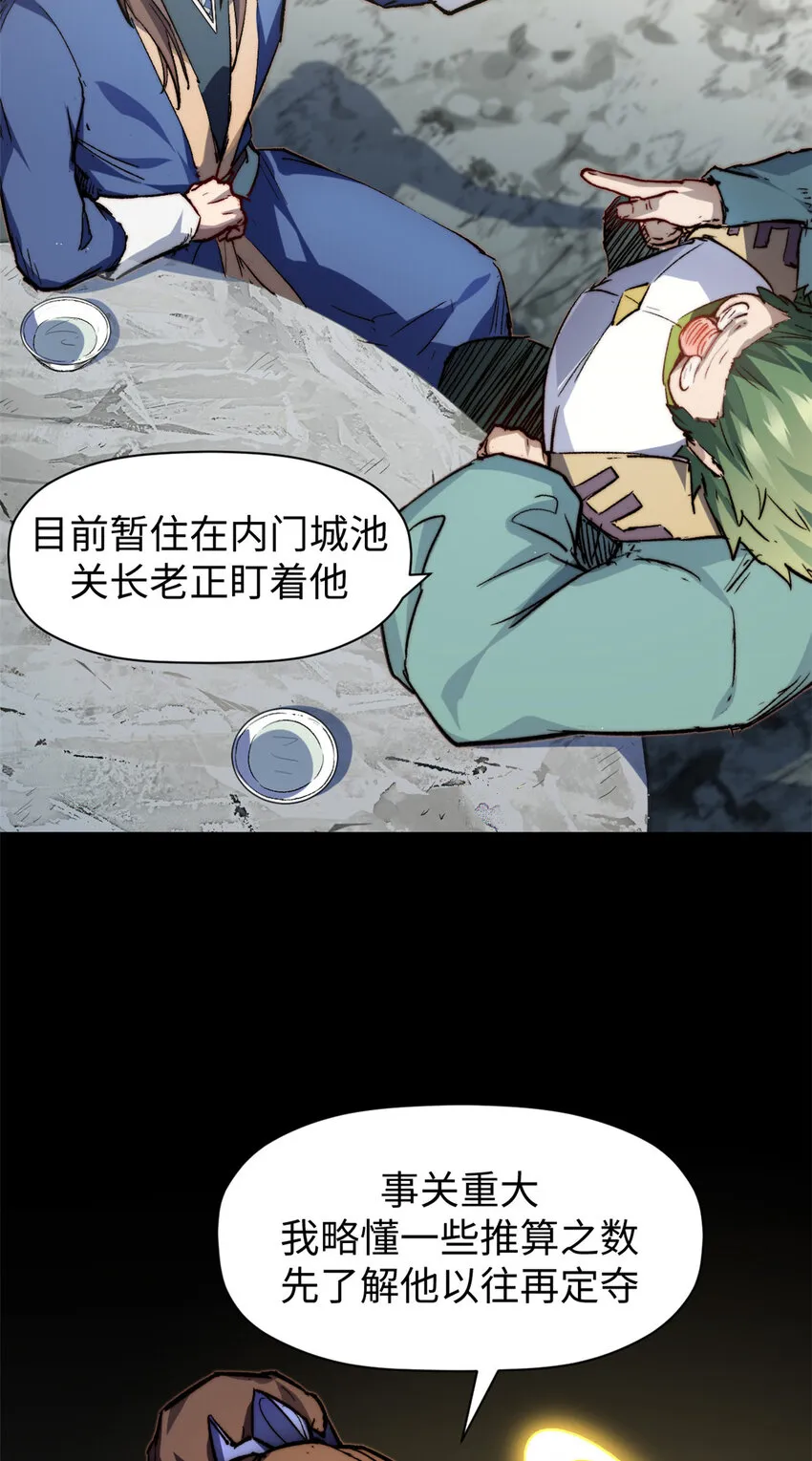 85 天仙府第一天骄 第28页